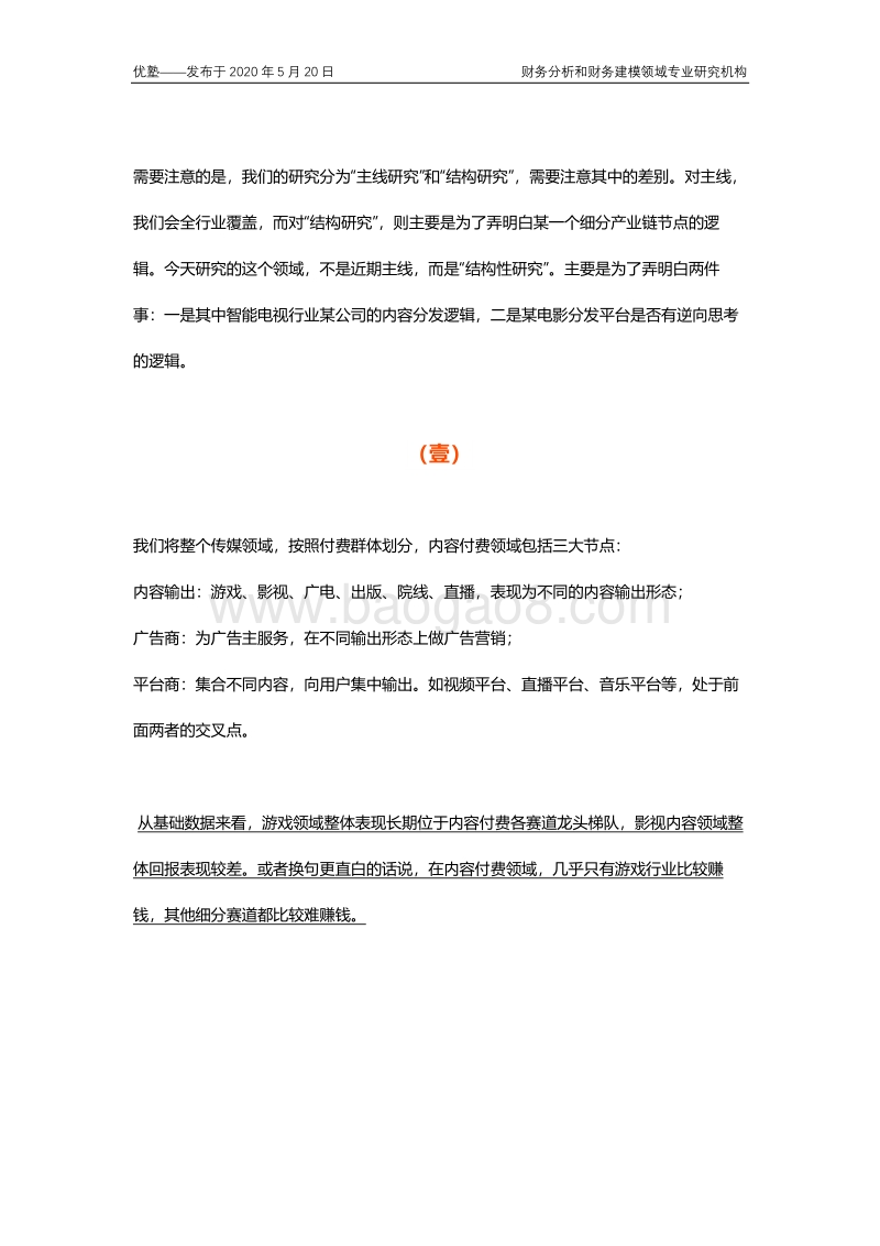 文化传媒产业链梳理：核心赛道与资产是哪些？.pdf_第3页