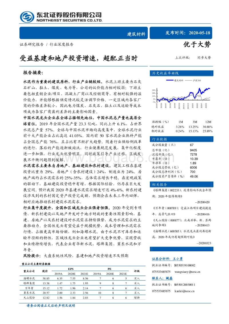 建筑材料行业深度报告：受益基建和地产投资增速，超配正当时.pdf_第1页