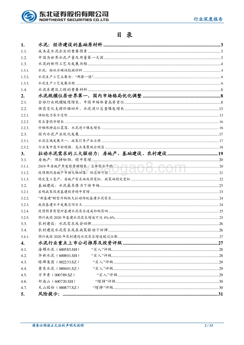 建筑材料行业深度报告：受益基建和地产投资增速，超配正当时.pdf_第2页