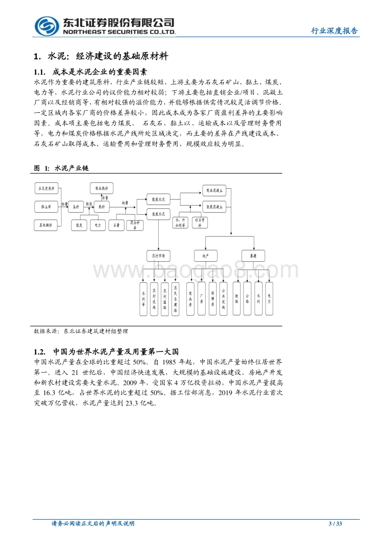 建筑材料行业深度报告：受益基建和地产投资增速，超配正当时.pdf_第3页