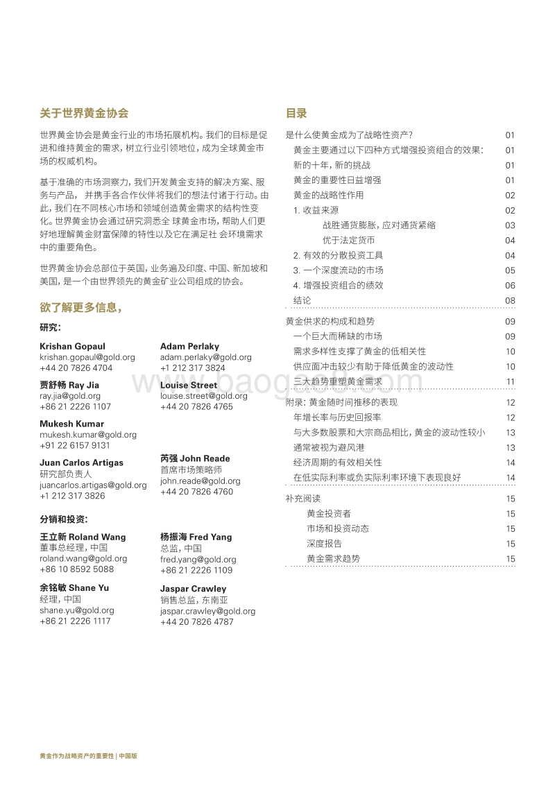 在中国，黄金作为战略资产的投资价值.pdf_第2页