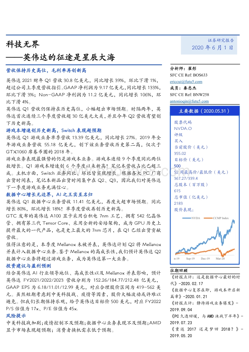 英伟达的征途是星辰大海：科技无界.pdf_第1页