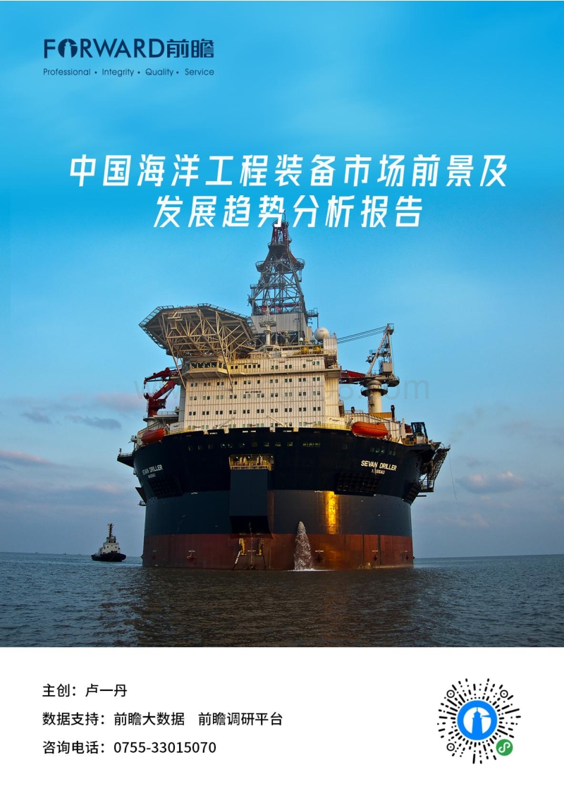 中国海洋工程装备市场前景及发展趋势分析报告.pdf_第1页