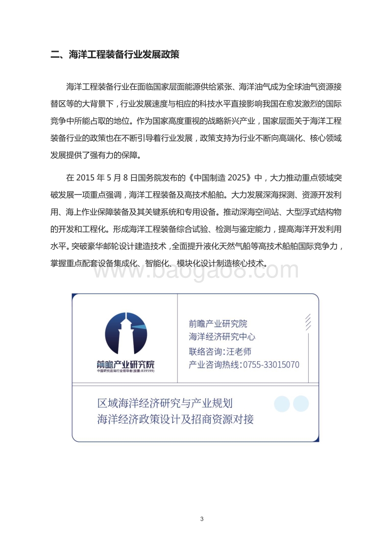 中国海洋工程装备市场前景及发展趋势分析报告.pdf_第5页