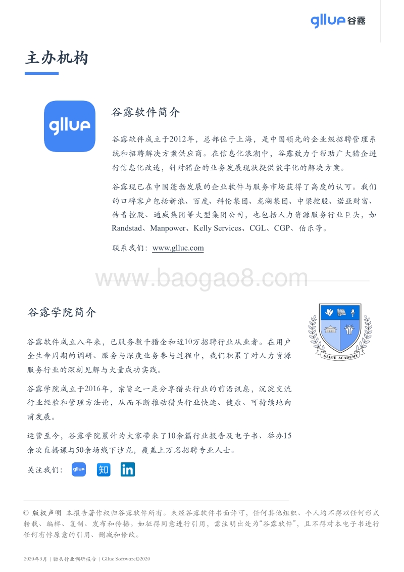 2020中国猎头行业调研报告(1).pdf_第2页