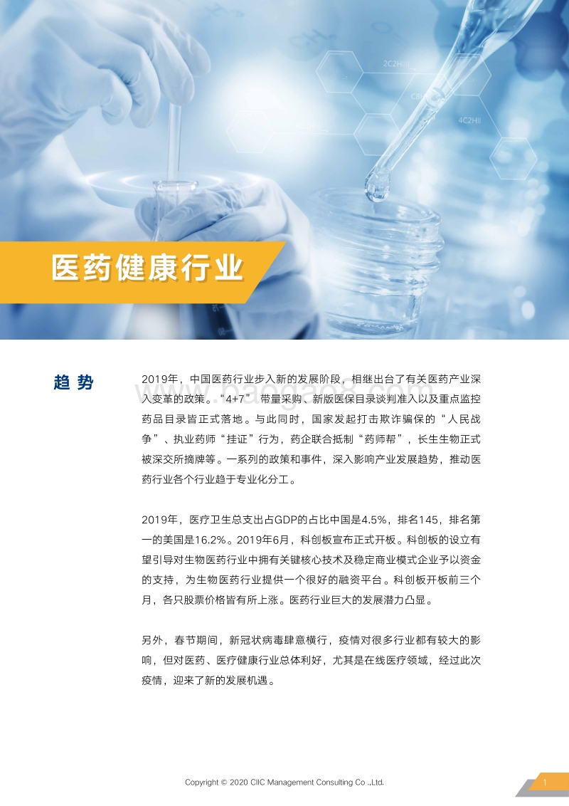 2020医药健康行业薪酬趋势指南.pdf_第5页