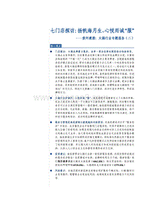 火锅行业专题报告（二）：七门店探访：扬帆海月生，心悦而诚“服”.pdf