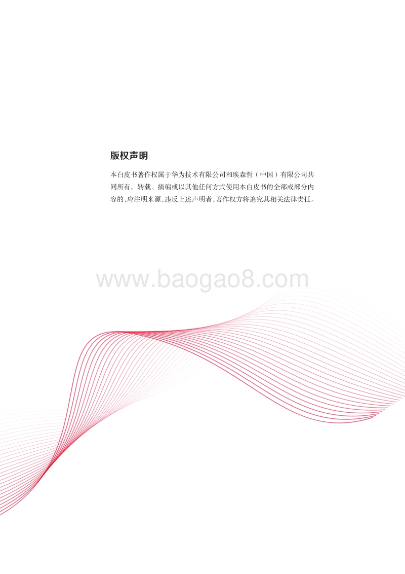 2020未来智慧园区白皮书.pdf_第2页