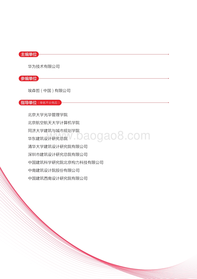 2020未来智慧园区白皮书.pdf_第3页