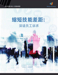 2020中国大陆人才短缺调查(1).pdf