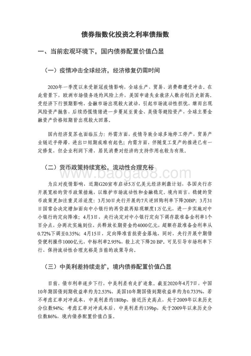 债券指数化投资之利率债指数(1).pdf_第1页