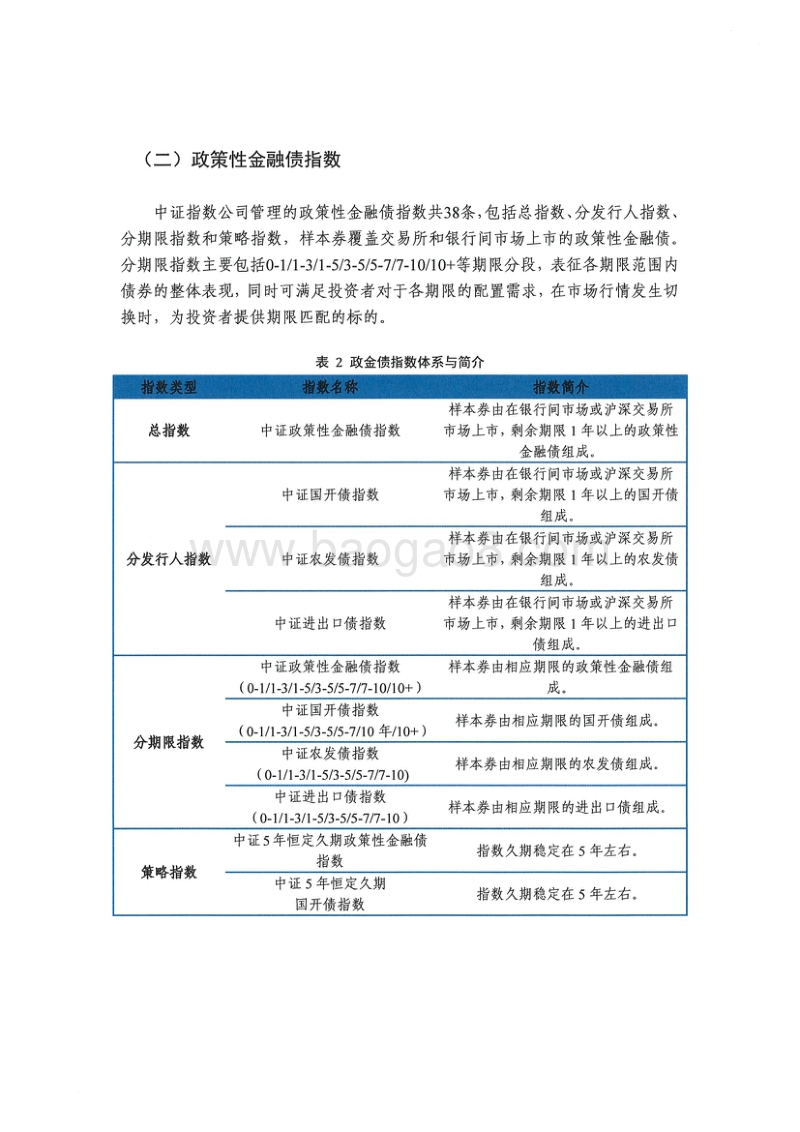 债券指数化投资之利率债指数(1).pdf_第5页