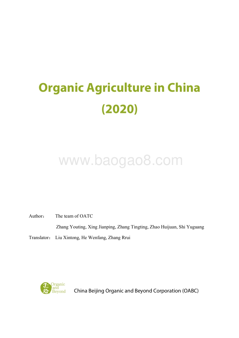 2020中国有机农业（英文版）.pdf_第2页