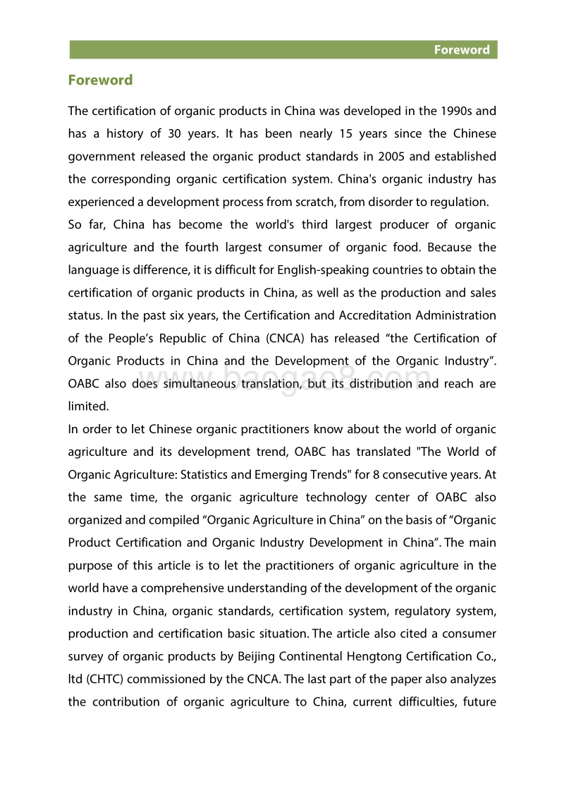 2020中国有机农业（英文版）.pdf_第4页