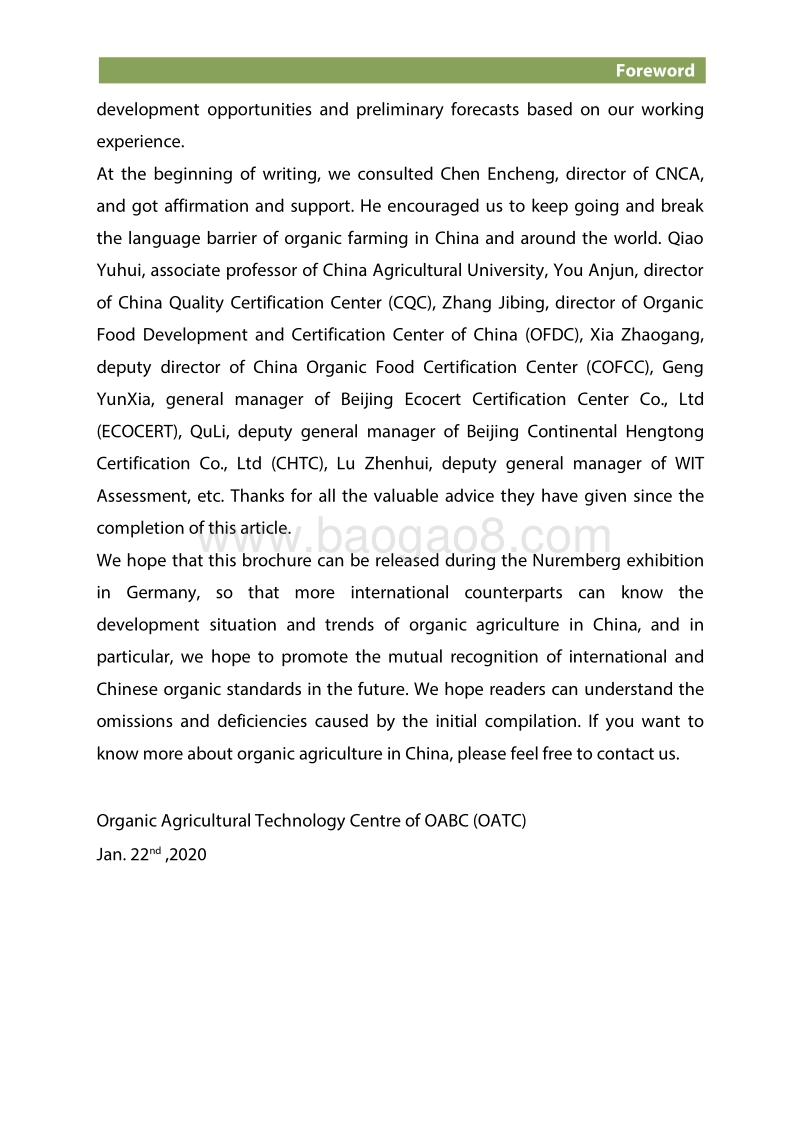 2020中国有机农业（英文版）.pdf_第5页