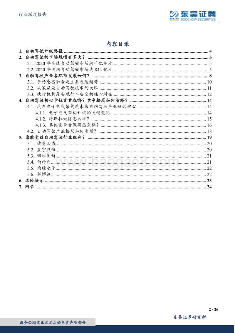 汽车行业深度报告：软件定义汽车，ADAS正加速.pdf_第2页