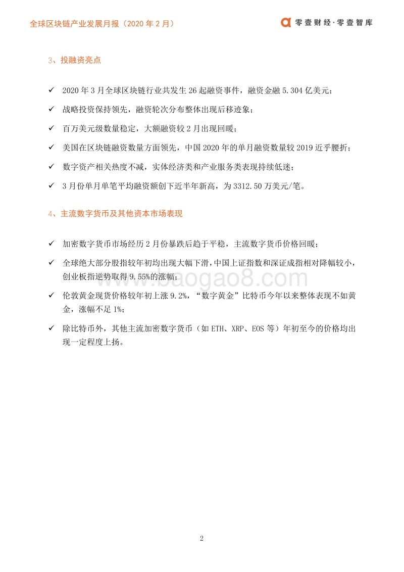 2020年3月全球区块链产业发展月报.pdf_第5页
