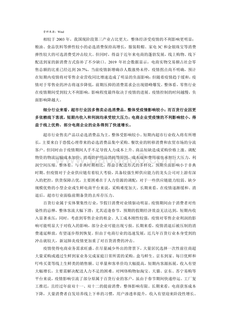 新冠肺炎疫情对商贸零售行业的影响研究.pdf_第2页
