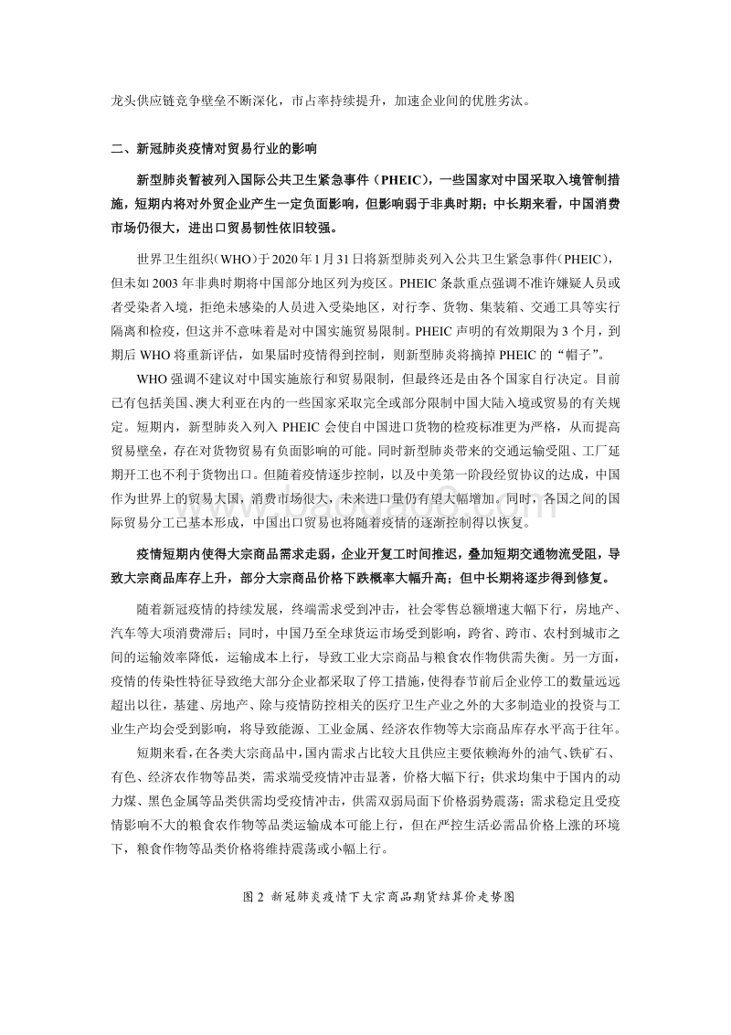 新冠肺炎疫情对商贸零售行业的影响研究.pdf_第3页