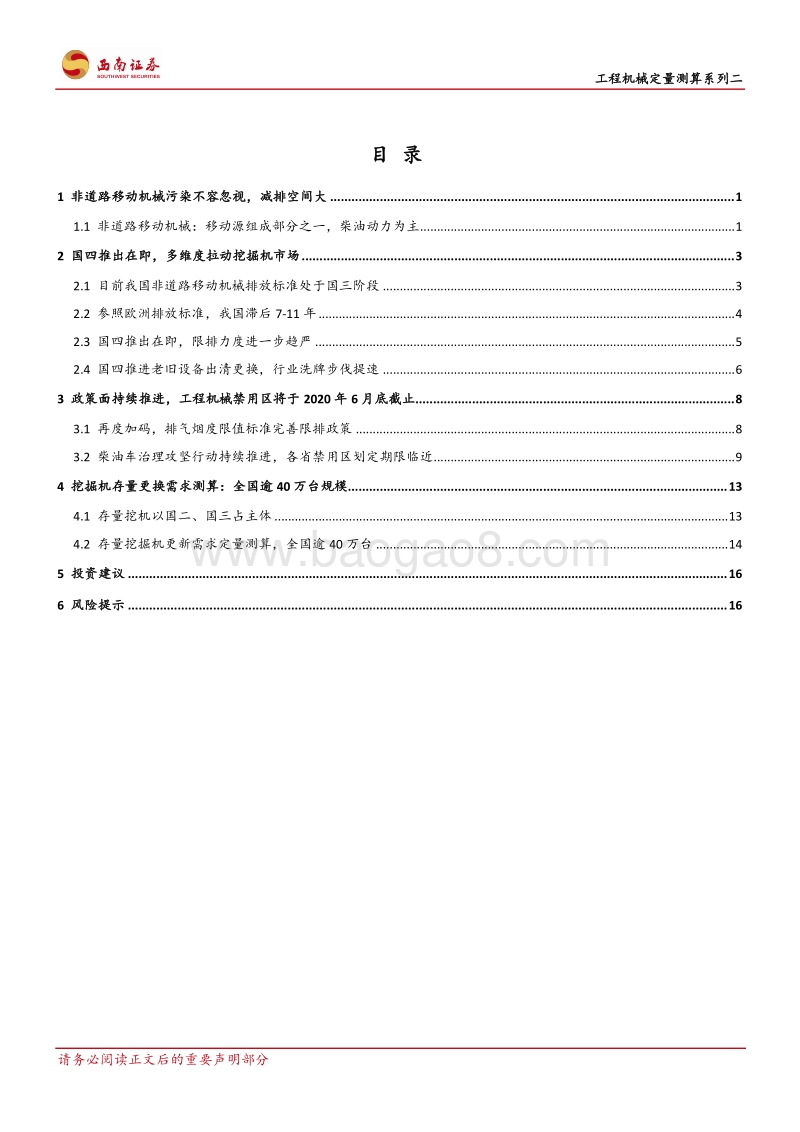 工程机械定量测算系列二：环保政策对挖掘机需求影响几何？.pdf_第2页