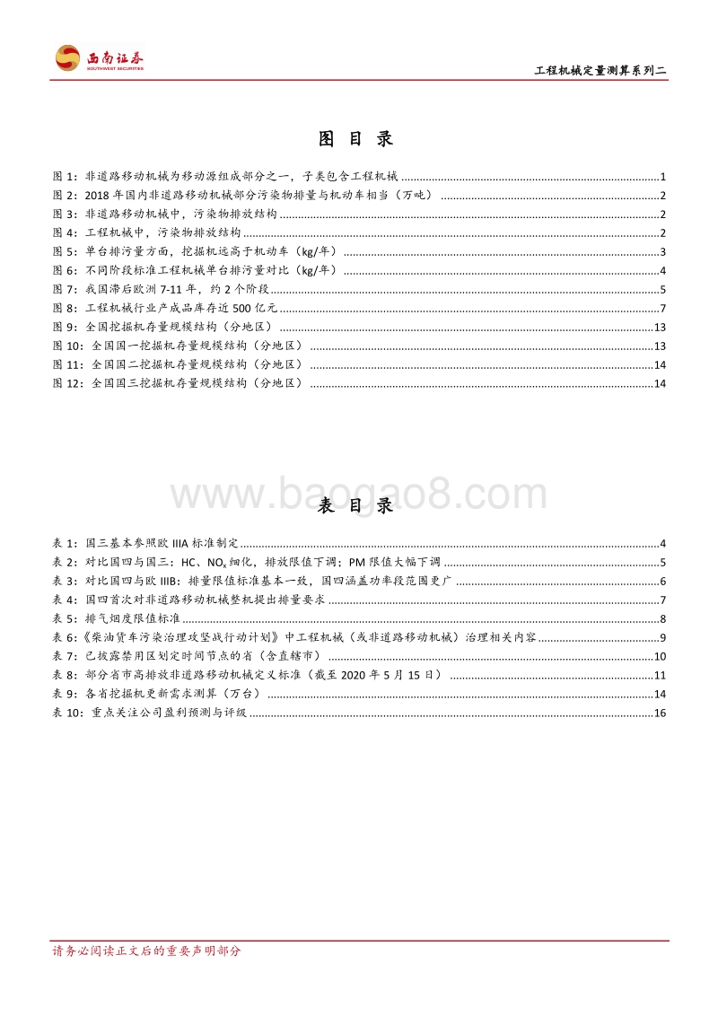 工程机械定量测算系列二：环保政策对挖掘机需求影响几何？.pdf_第3页