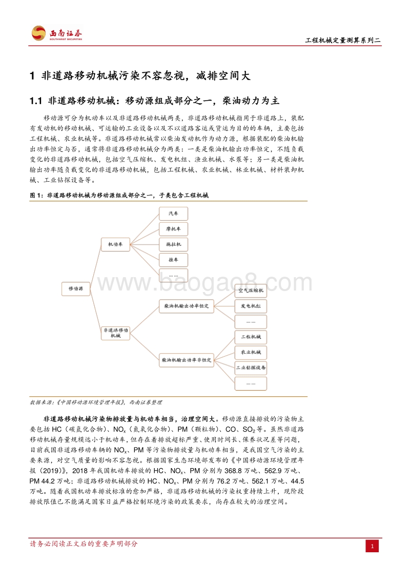 工程机械定量测算系列二：环保政策对挖掘机需求影响几何？.pdf_第4页