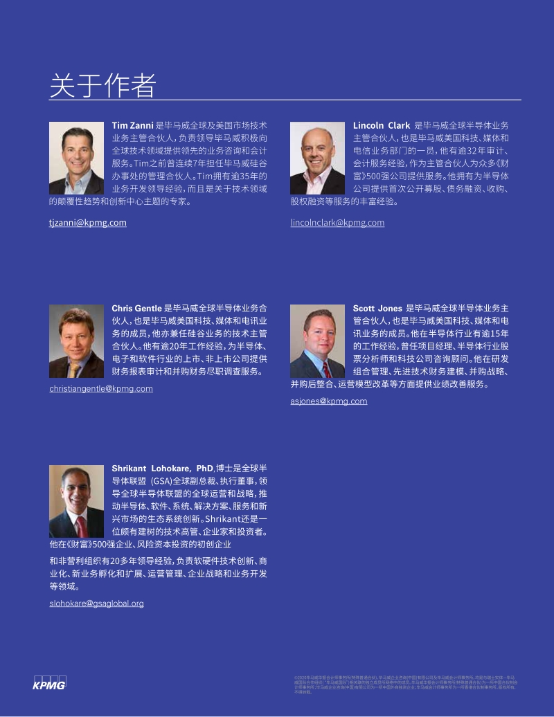 2020年全球半导体行业展望（三）：半导体公司迫切需要增加创新投入和提升人才管理能力.pdf_第2页