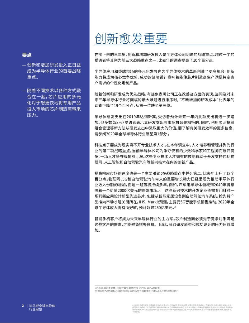2020年全球半导体行业展望（三）：半导体公司迫切需要增加创新投入和提升人才管理能力.pdf_第4页