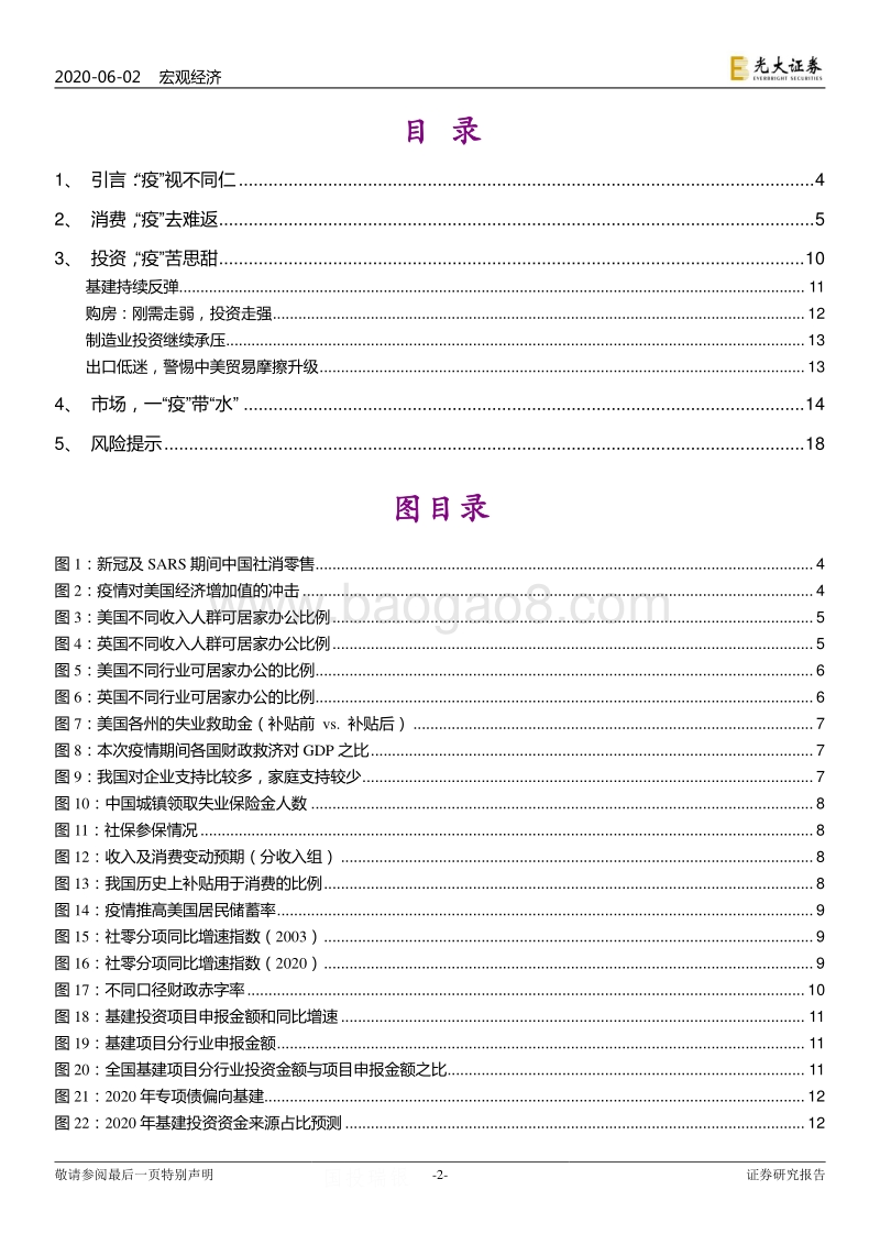 2020年下半年宏观经济展望：“疫”苦思甜.pdf_第2页