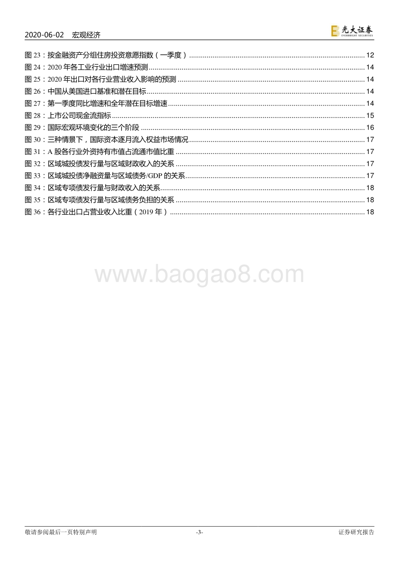 2020年下半年宏观经济展望：“疫”苦思甜.pdf_第3页