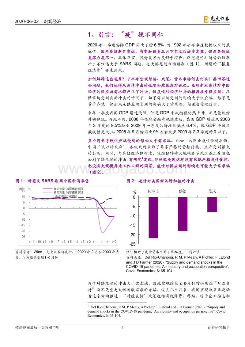 2020年下半年宏观经济展望：“疫”苦思甜.pdf_第4页