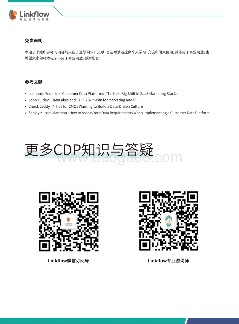 2020营销技术新风向(1).pdf_第2页