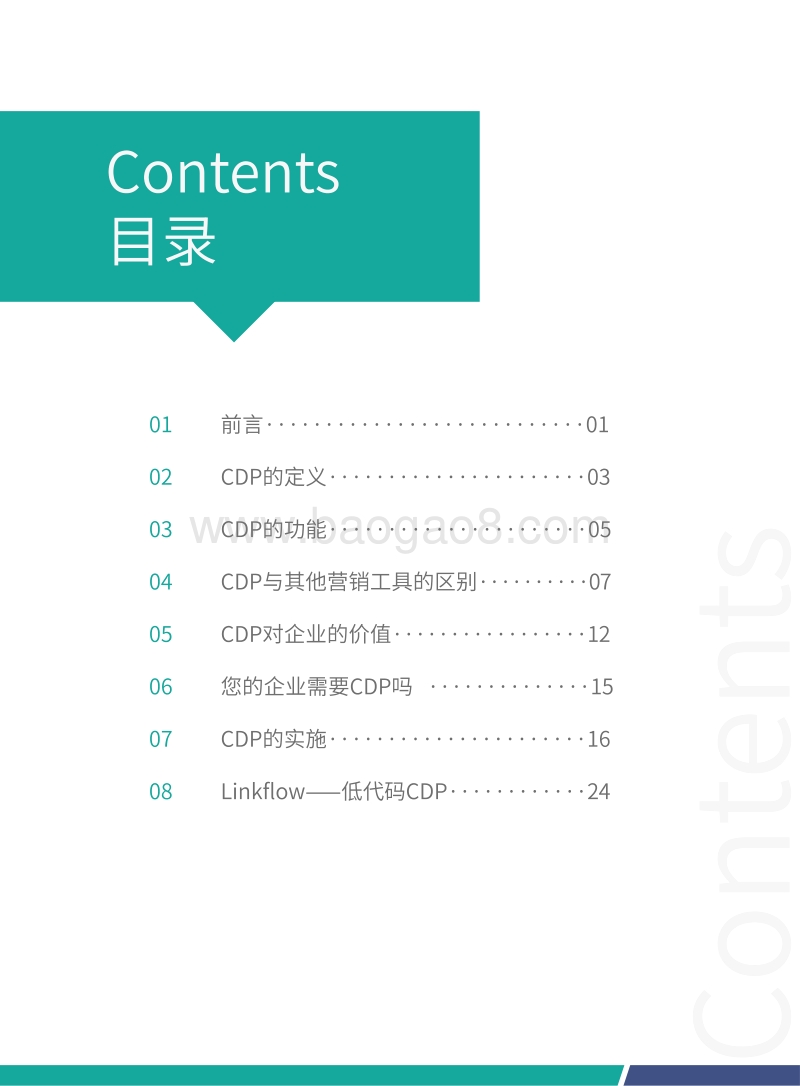 2020营销技术新风向(1).pdf_第3页