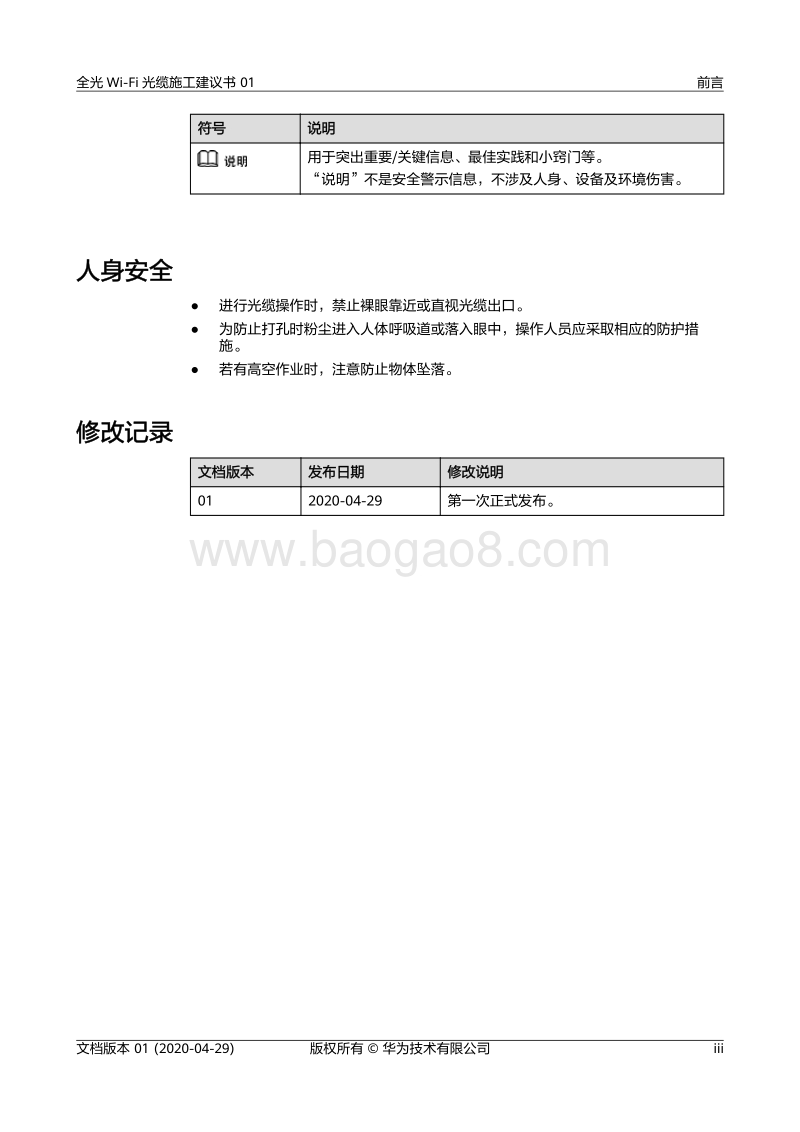 全光Wi-Fi光缆施工建议书.pdf_第4页