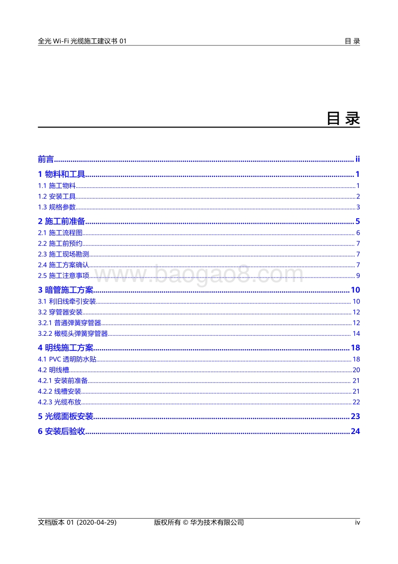 全光Wi-Fi光缆施工建议书.pdf_第5页