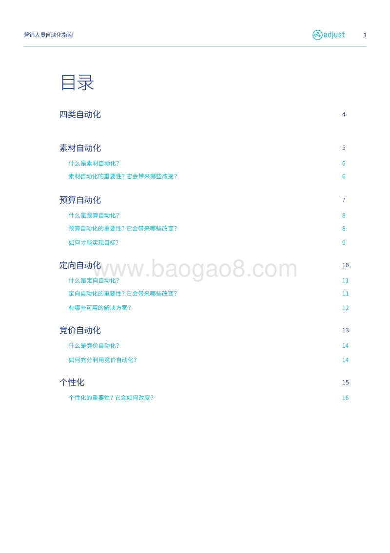 营销人员自动化指南：营销自动化的新篇章.pdf_第3页