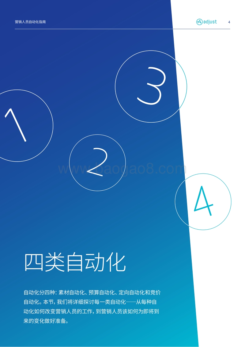 营销人员自动化指南：营销自动化的新篇章.pdf_第4页