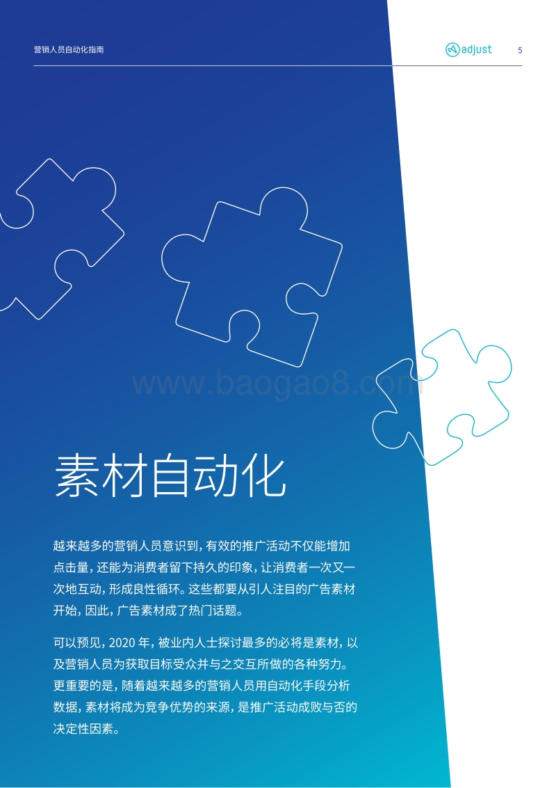 营销人员自动化指南：营销自动化的新篇章.pdf_第5页
