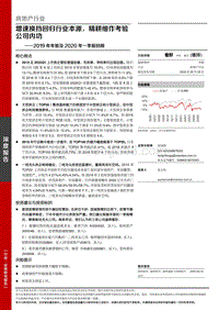 房地产行业2019年年报及2020年一季报回顾.pdf