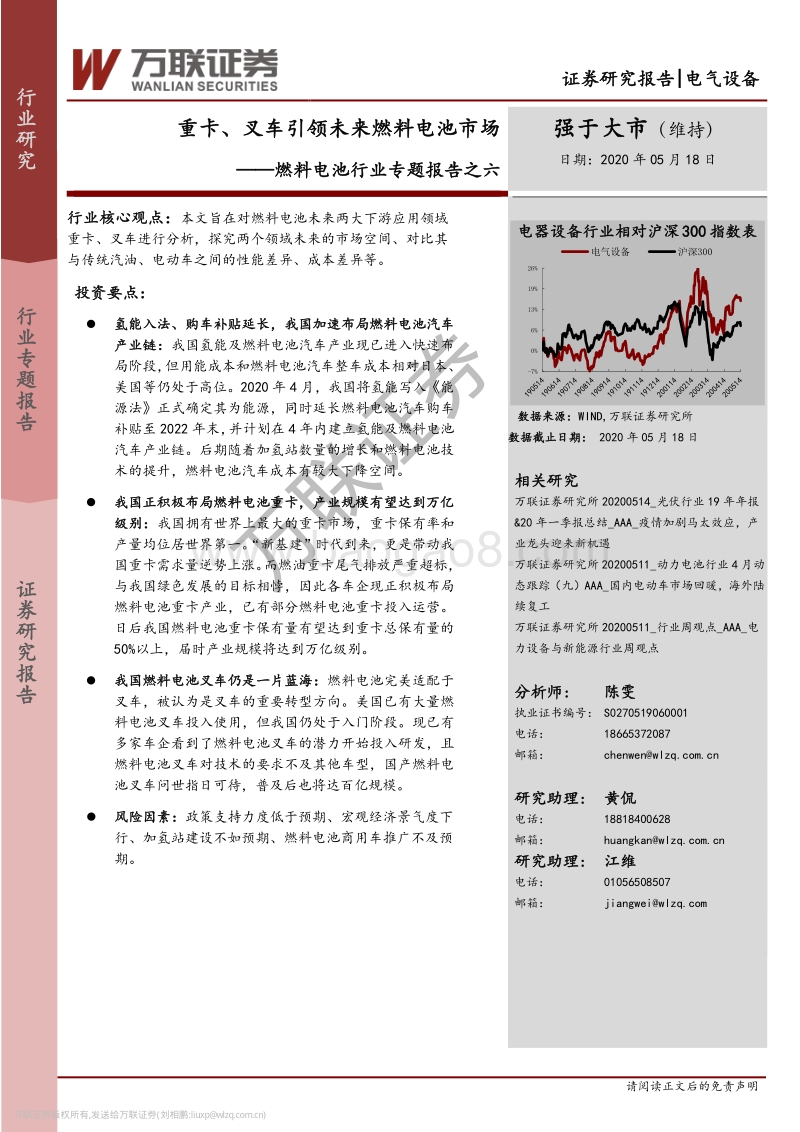 燃料电池行业专题报告之六：重卡、叉车引领未来燃料电池市场.pdf_第1页