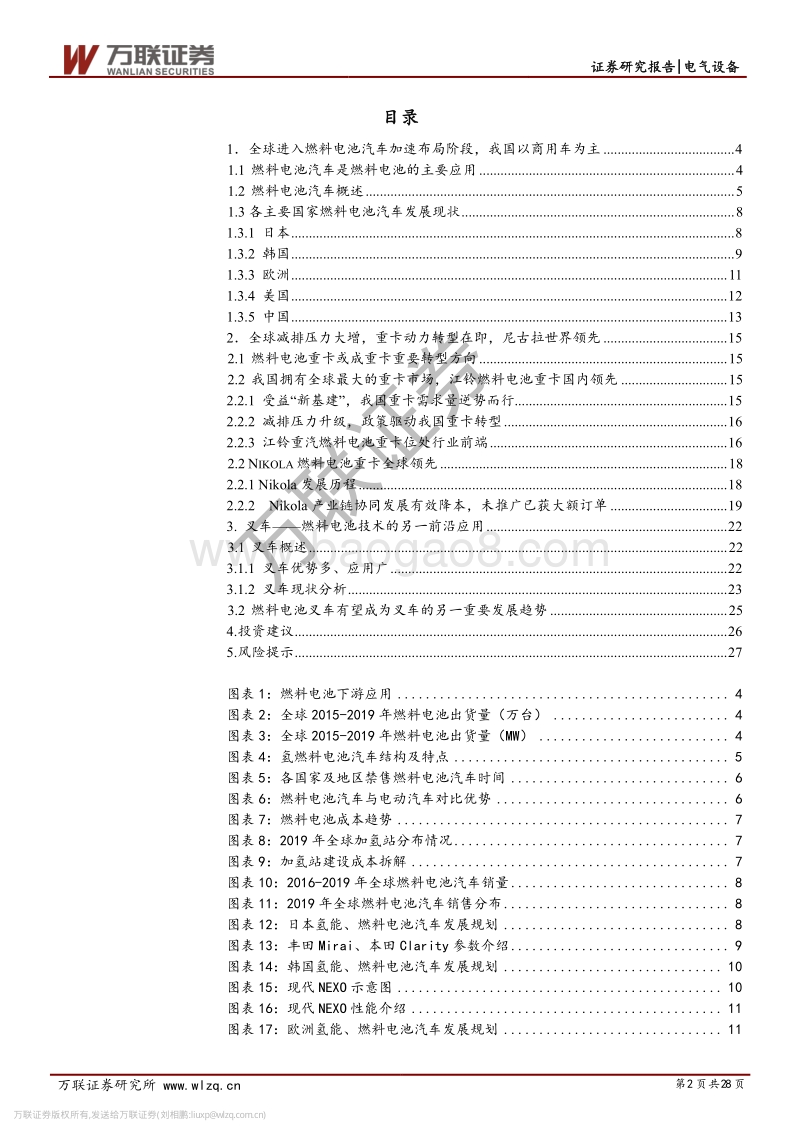 燃料电池行业专题报告之六：重卡、叉车引领未来燃料电池市场.pdf_第2页