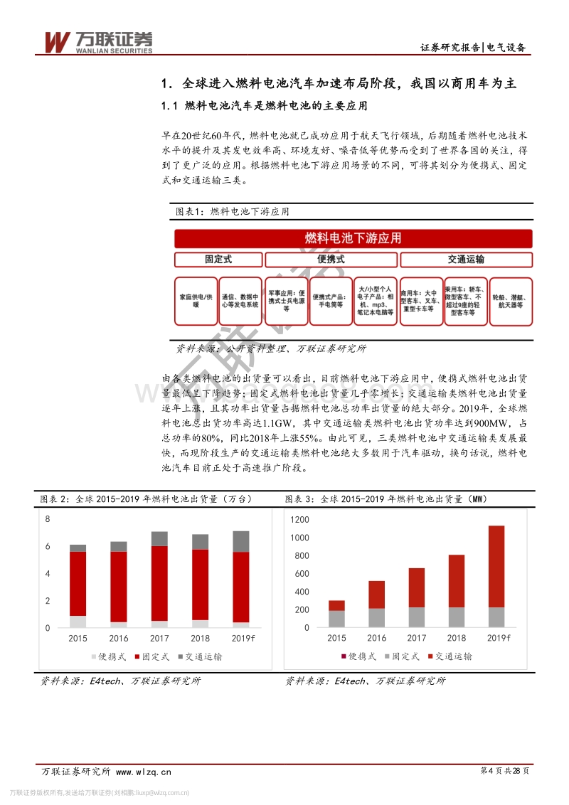 燃料电池行业专题报告之六：重卡、叉车引领未来燃料电池市场.pdf_第4页