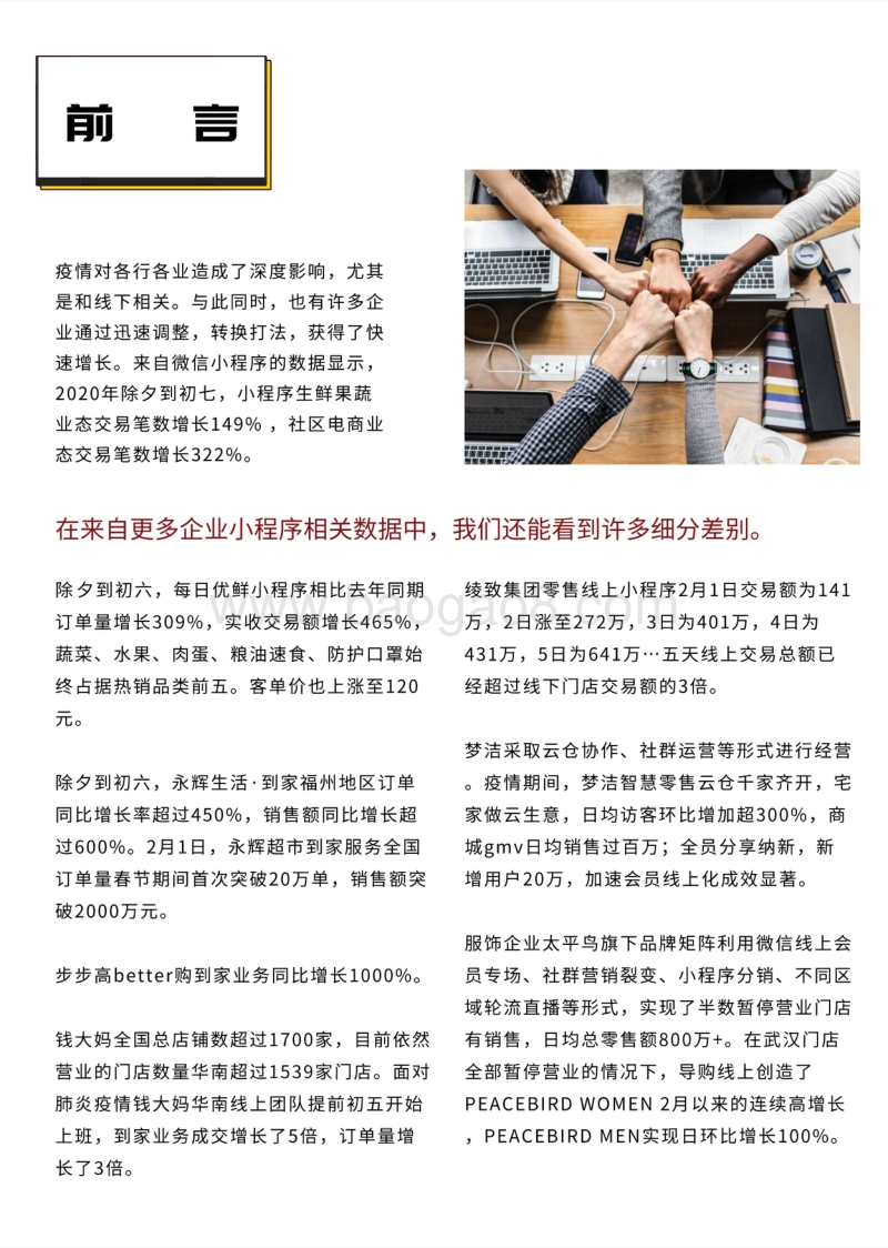 私域流量白皮书第二期：风险与转型，疫情下的私域流量机遇.pdf_第5页