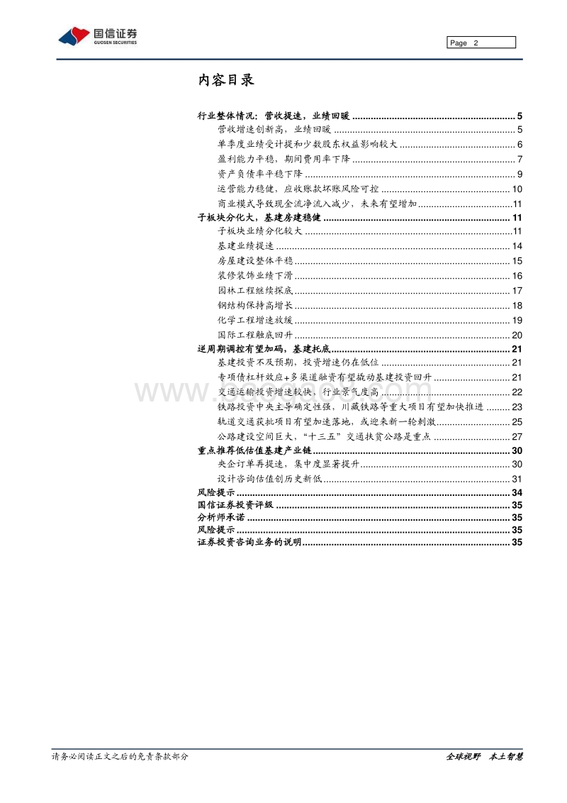 建筑行业2019年报总结及基建专题研究：营收提速，业绩回暖.pdf_第2页