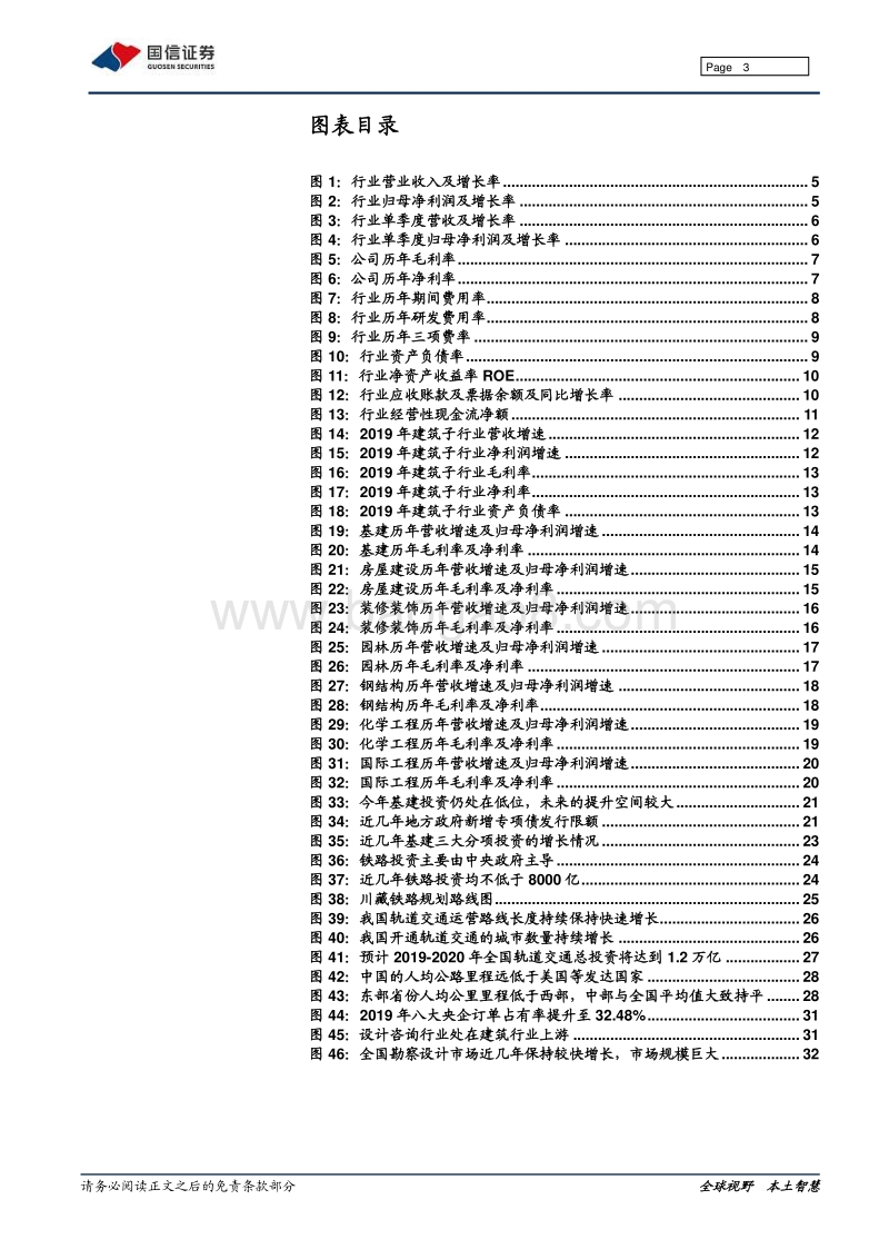 建筑行业2019年报总结及基建专题研究：营收提速，业绩回暖.pdf_第3页