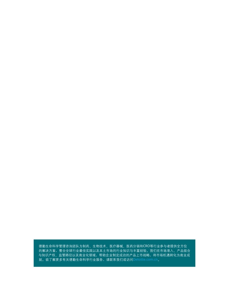 引领市场，制胜未来：中国细胞和基因疗法市场分析.pdf_第2页
