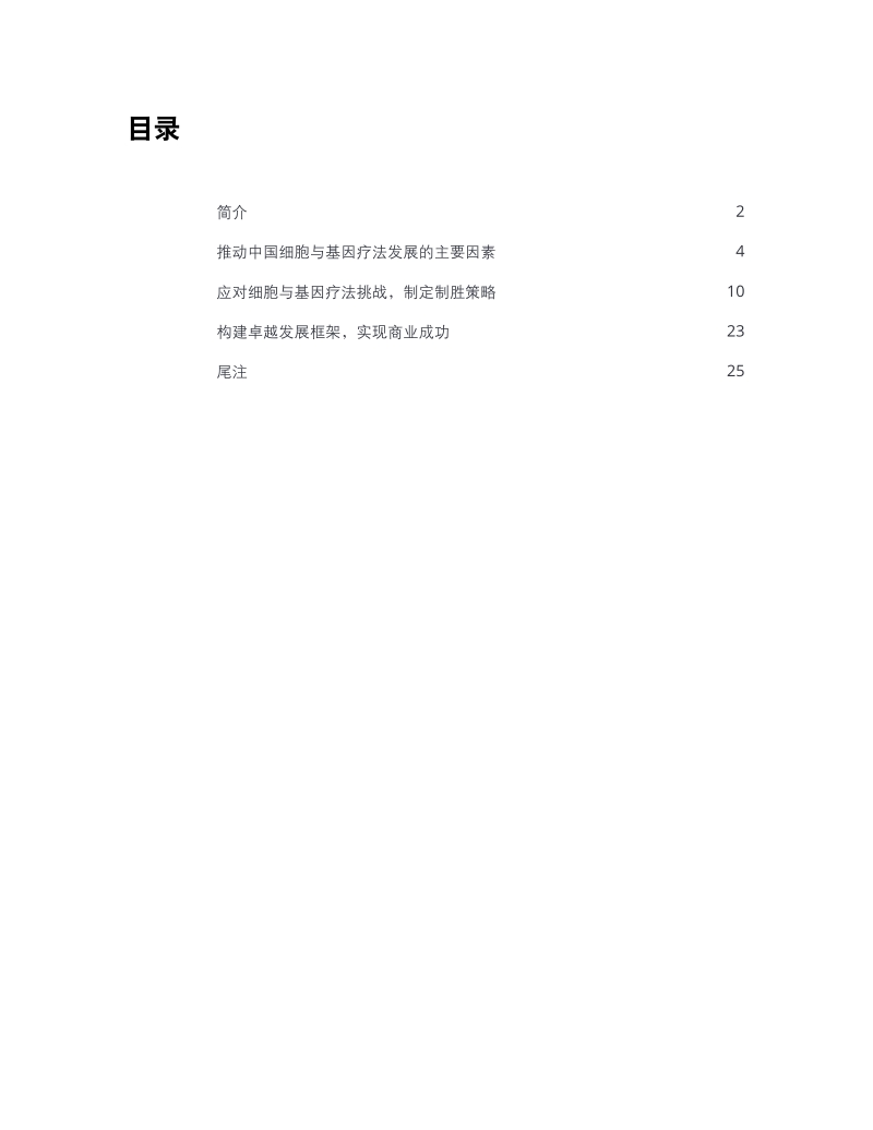 引领市场，制胜未来：中国细胞和基因疗法市场分析.pdf_第3页