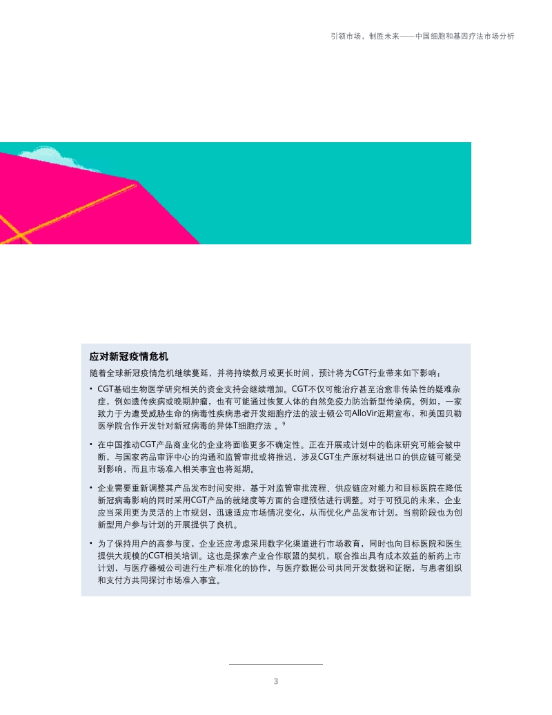 引领市场，制胜未来：中国细胞和基因疗法市场分析.pdf_第5页