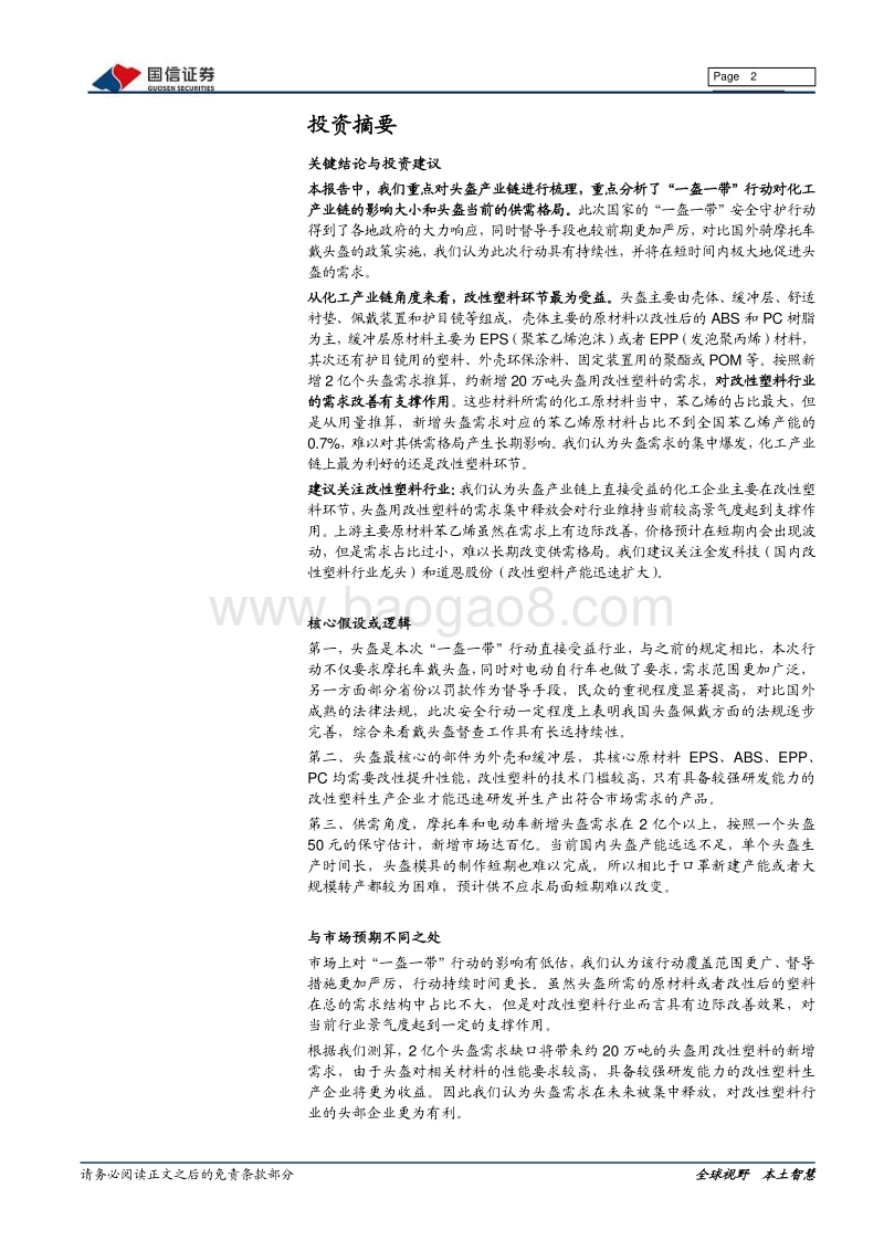 头盔产业链梳理报告：头盔需求爆发，利好改性塑料.pdf_第2页