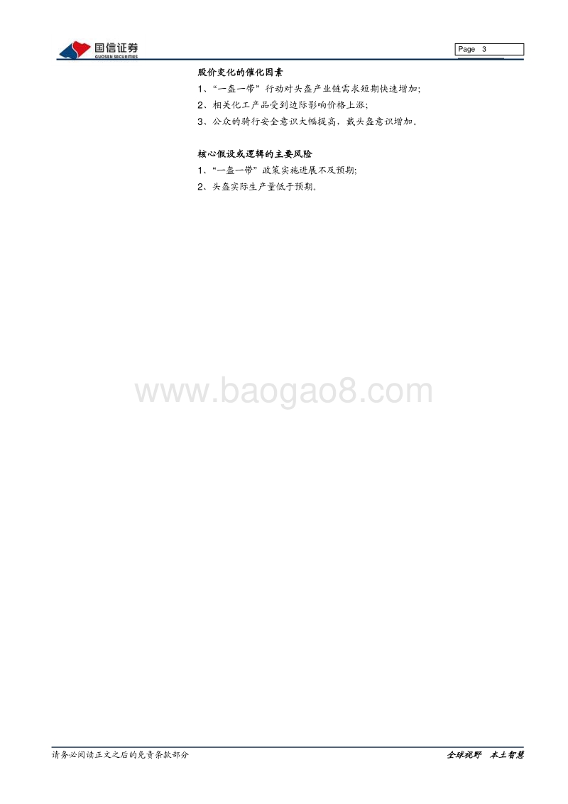 头盔产业链梳理报告：头盔需求爆发，利好改性塑料.pdf_第3页